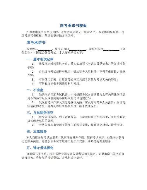 国考承诺书模板