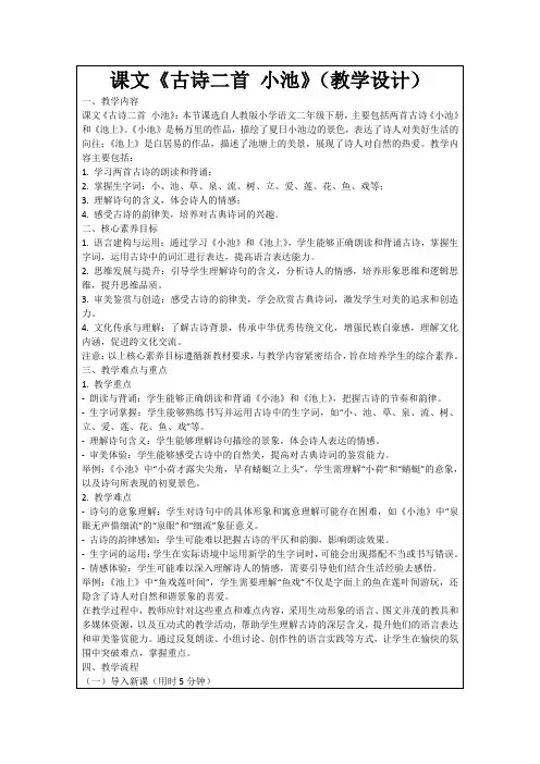 课文《古诗二首小池》(教学设计)
