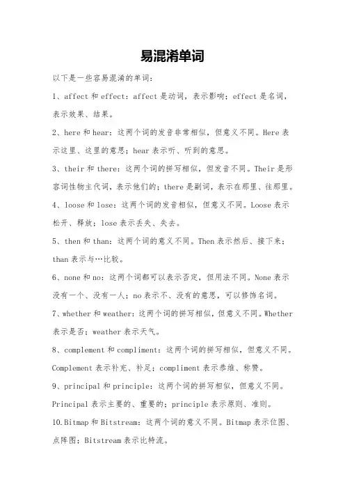 易混淆单词