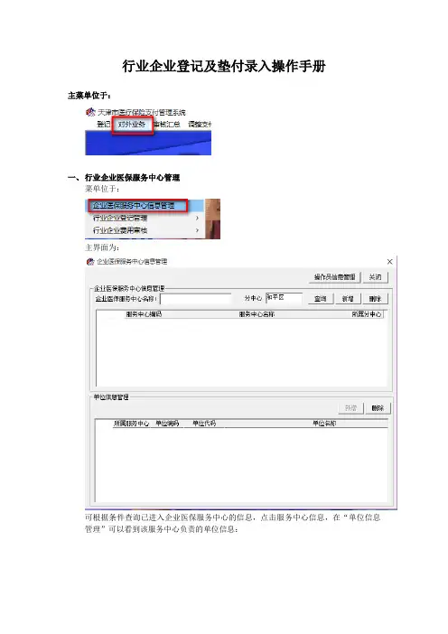 行业企业医保服务中心操作手册