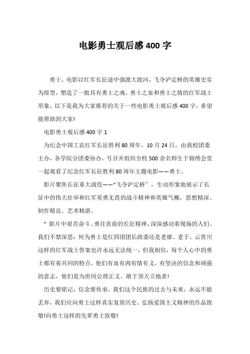 (读后感)电影《勇士》观后感400字