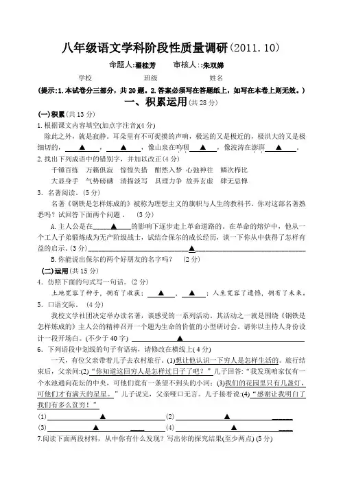 新人教版八年级语文10月考试卷及答案八年级语文学科阶段性质量调研