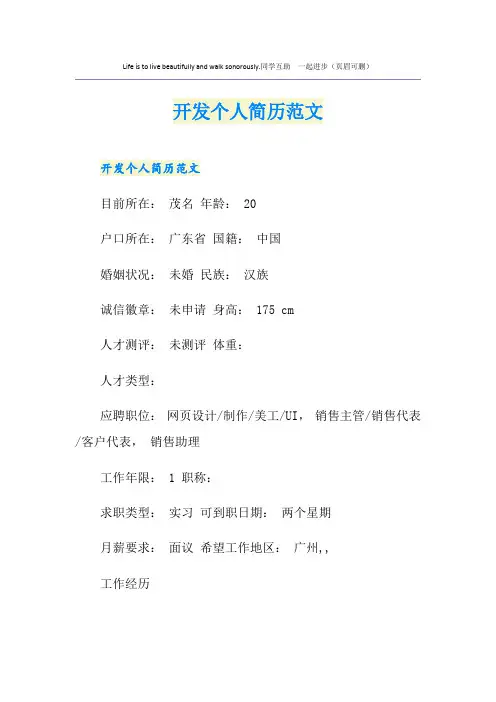网站开发个人简历范文