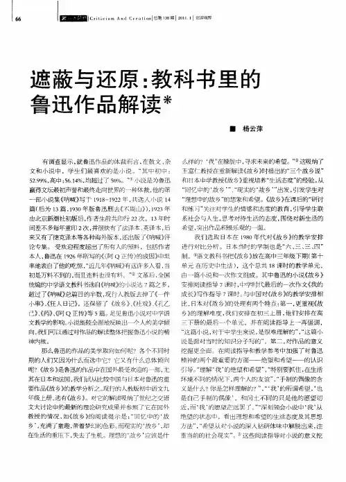 遮蔽与还原：教科书里的鲁迅作品解读