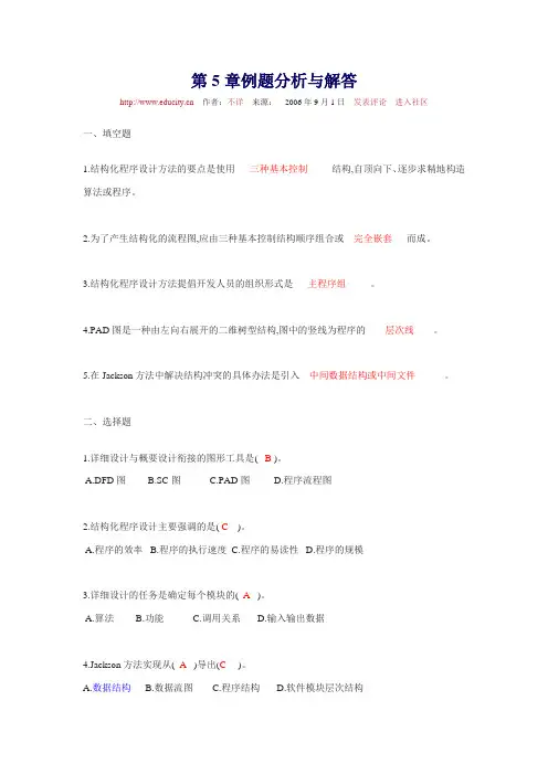 软件工程 第5章软件详细设计