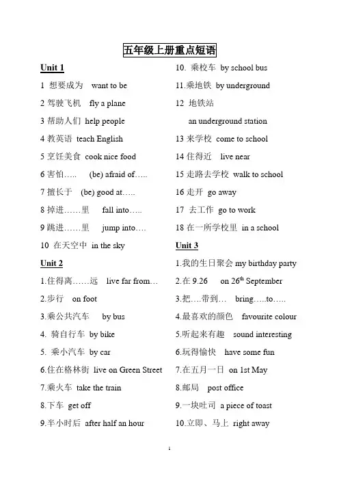 五年级英语上册期末复习资料(完整版)
