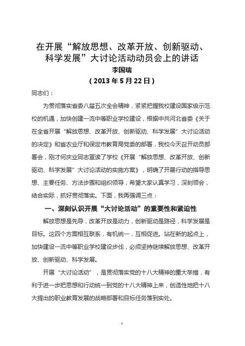 在开展解放思想改革开放创新驱动