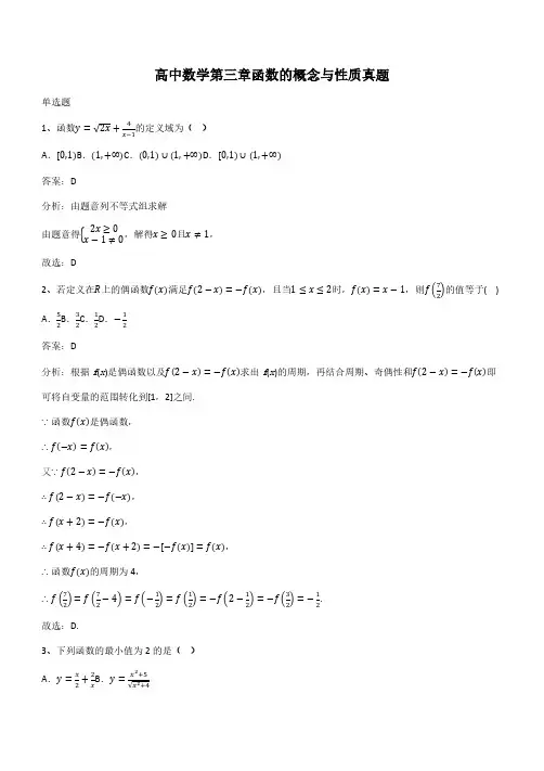 高中数学第三章函数的概念与性质真题(带答案)