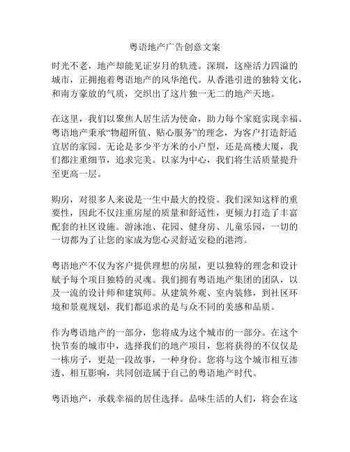 粤语地产广告创意文案