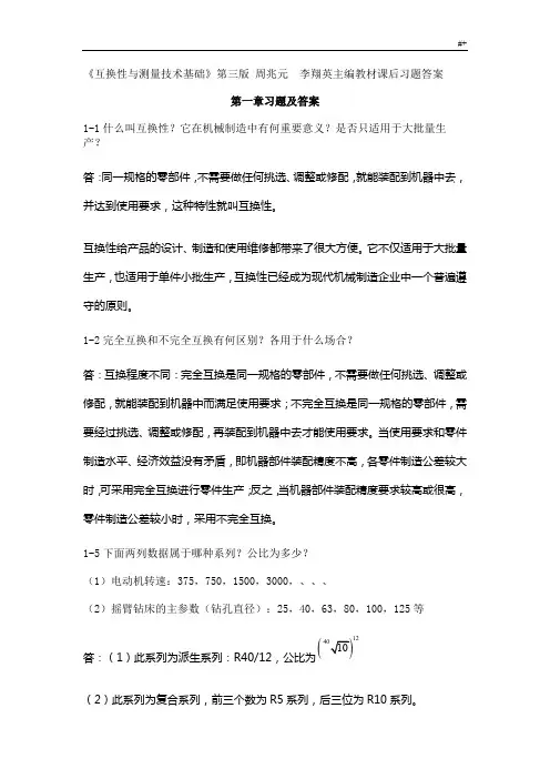 互换性与测量技术学习基础习题集答案解析