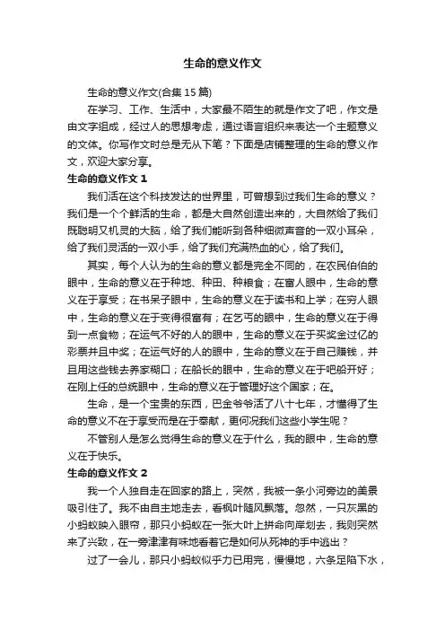 生命的意义作文