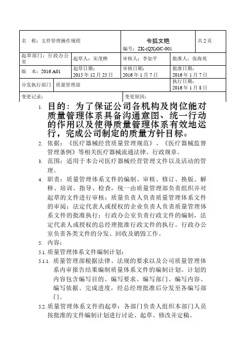 医疗器械操作规程内容之令狐文艳创作