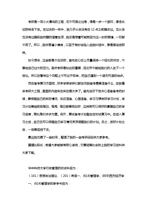 新版华中科技大学行政管理考研经验考研参考书考研真题
