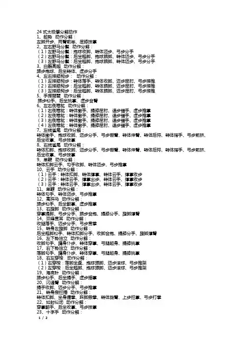 24式太极拳分解动作