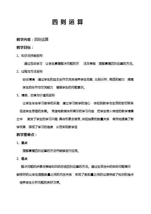 最新人教版小学数学四年级下册四则运算解决问题(教案)教学设计