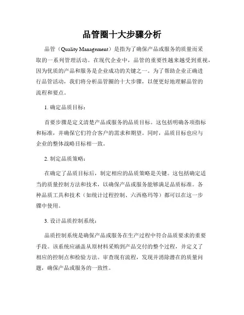 品管圈十大步骤分析