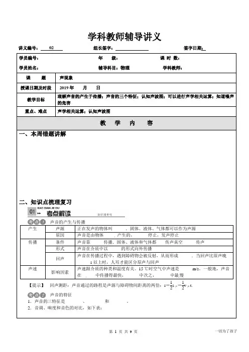 第2章 声现象_带答案