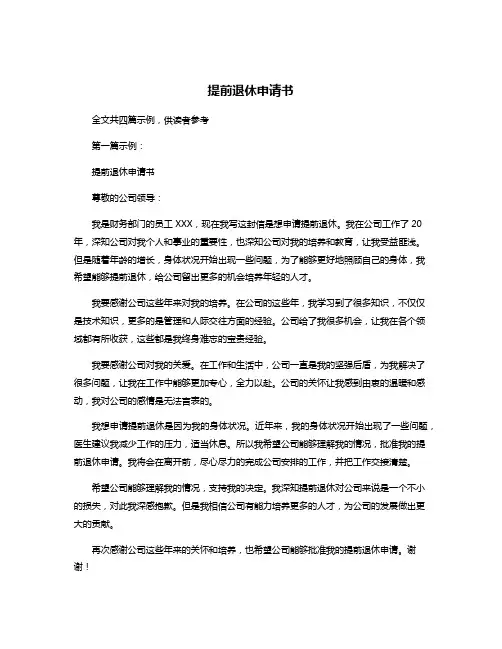 提前退休申请书