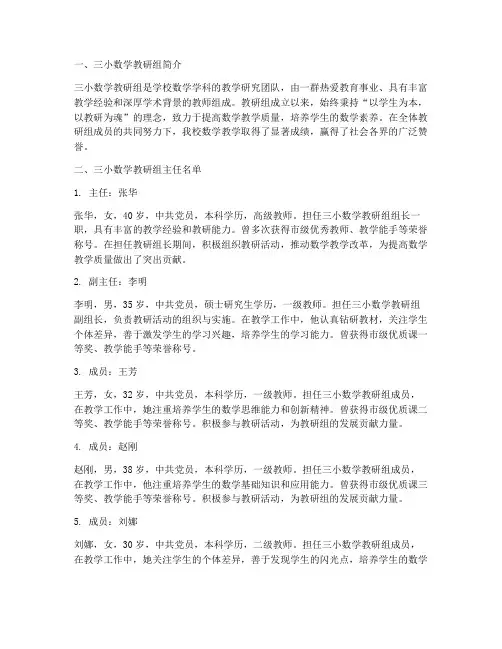 三小数学教研组主任名单