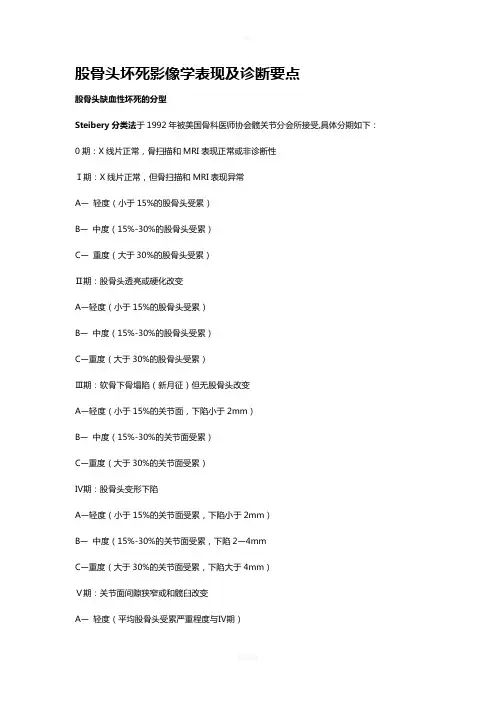 股骨头坏死影像学表现及诊断要点