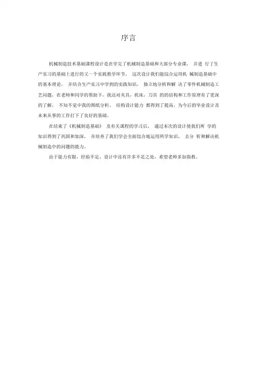 195柴油机摇臂轴座工艺课程设计说明书