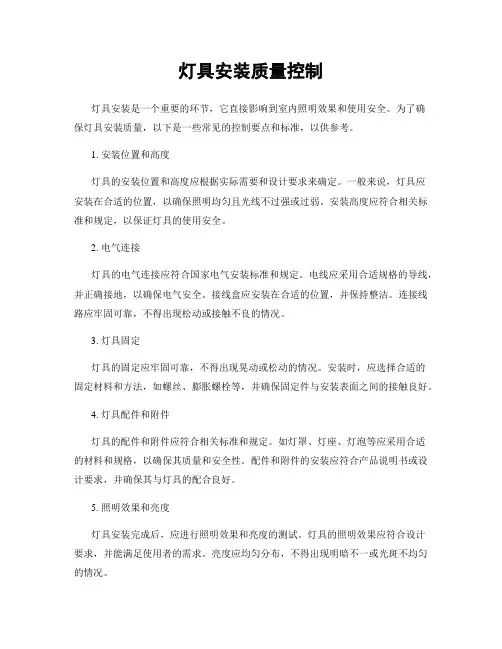 灯具安装质量控制