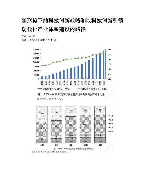新形势下的科技创新战略和以科技创新引领现代化产业体系建设的路径