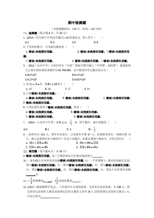 2014-2015学年北京课改版七年级数学上期中检测题及答案