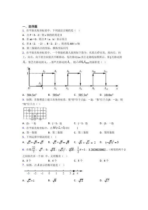 2021-2022年八年级数学上期中第一次模拟试题附答案