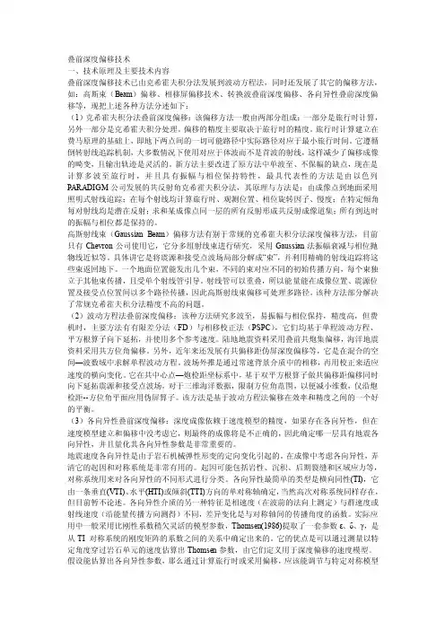 叠前深度偏移技术