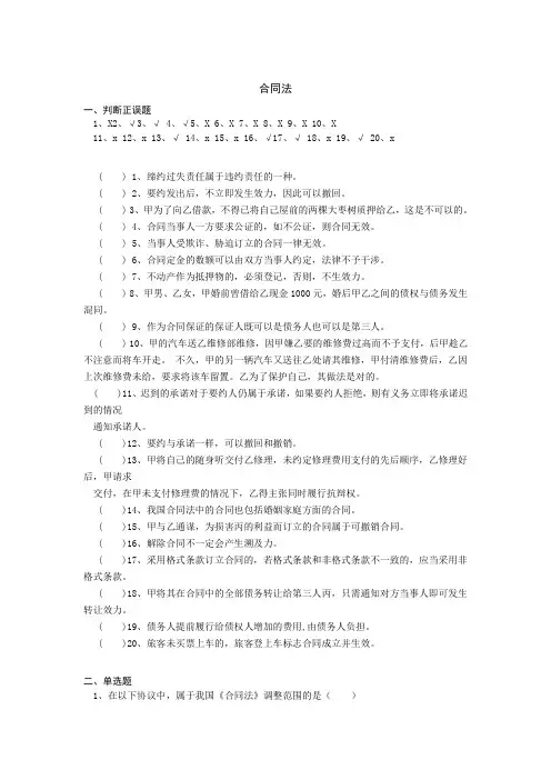 山东管理学院成人高考《合同法学复习题》