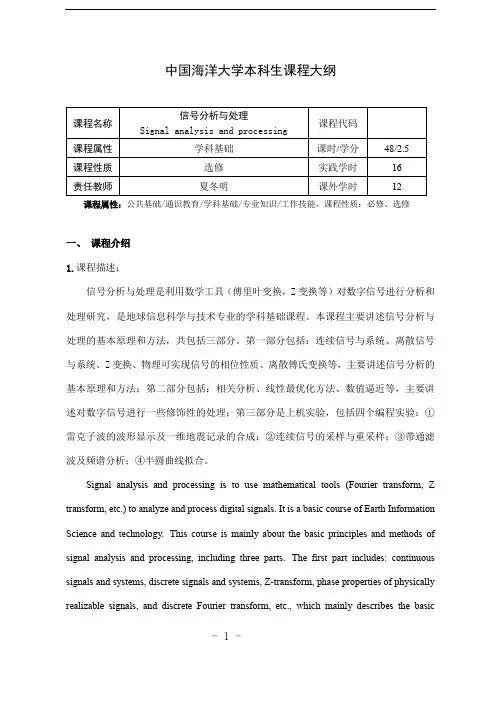 3.信号分析与处理