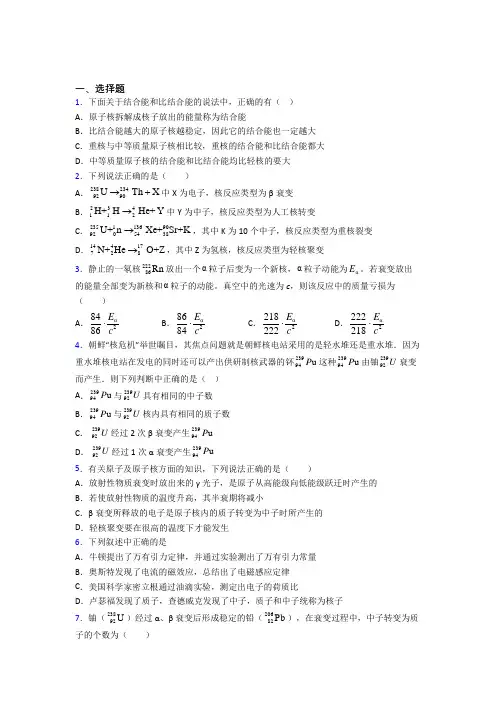 2021年高中物理选修三第五章《原子核》测试(答案解析)(1)