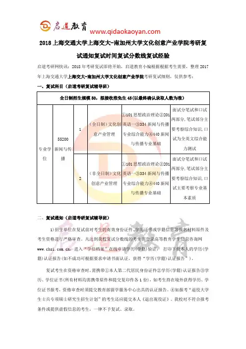 2018上海交通大学上海交大-南加州大学文化创意产业学院考研复试通知复试时间复试分数线复试经验