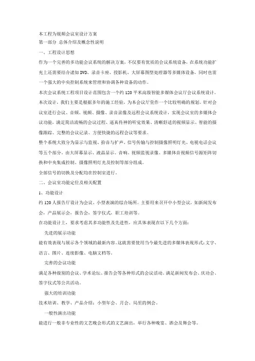 会议室设计方案及设计说明.
