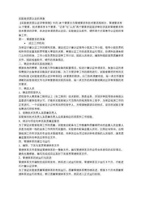 实验室资质认定的准备