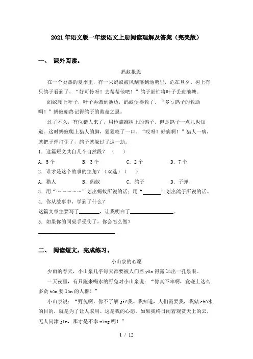 2021年语文版一年级语文上册阅读理解及答案(完美版)