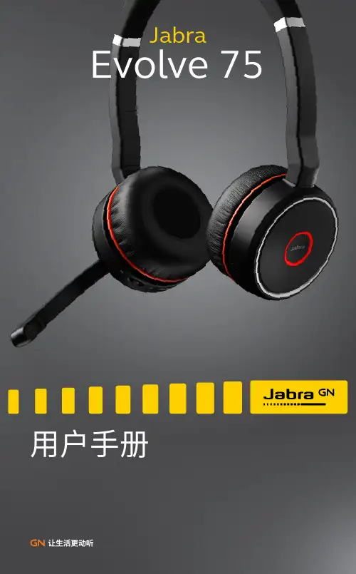Jabra Evolve 75耳机用户手册说明书