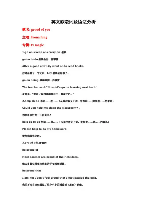 英文歌歌词及语法分析