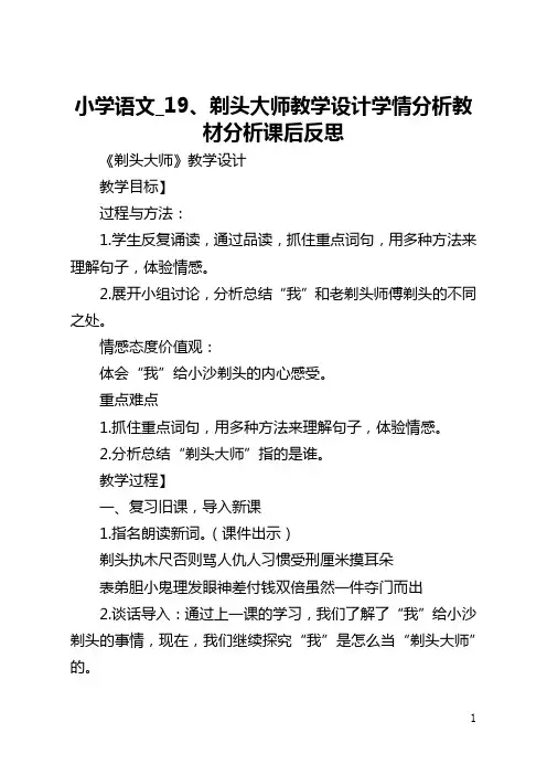 小学语文_19、剃头大师教学设计学情分析教材分析课后反思
