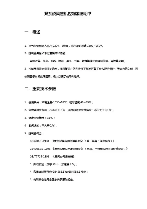 风管机控制器说明书样本