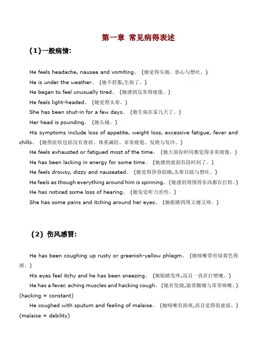 常见的生病症状英语