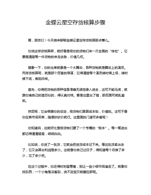 金蝶云星空存货核算步骤