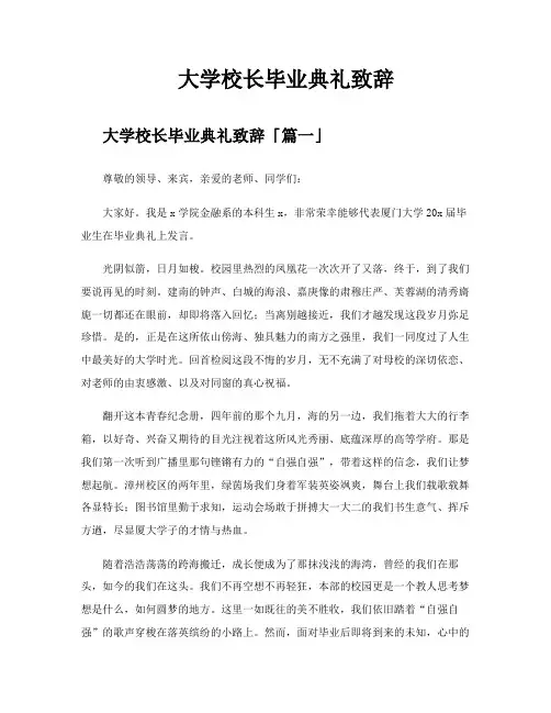 大学校长毕业典礼致辞