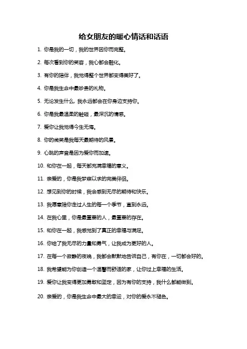 给女朋友的暖心情话和话语