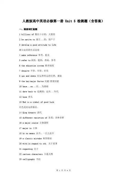 人教版高中英语必修第一册 Unit 5 检测题(含答案)