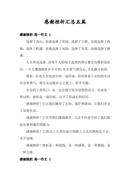 感谢挫折汇总五篇