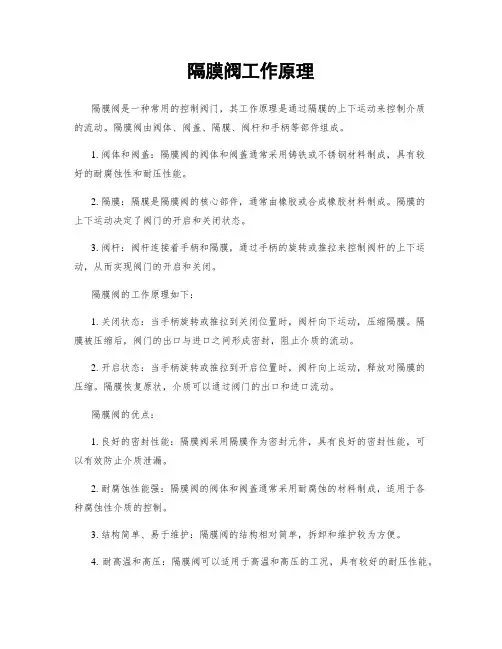 隔膜阀工作原理