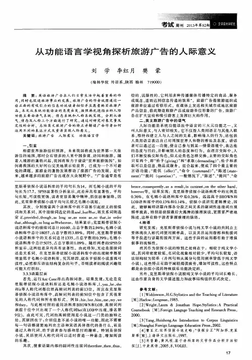 从功能语言学视角探析旅游广告的人际意义