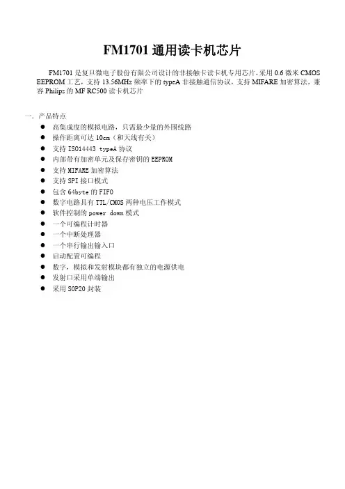 FM1701芯片资料